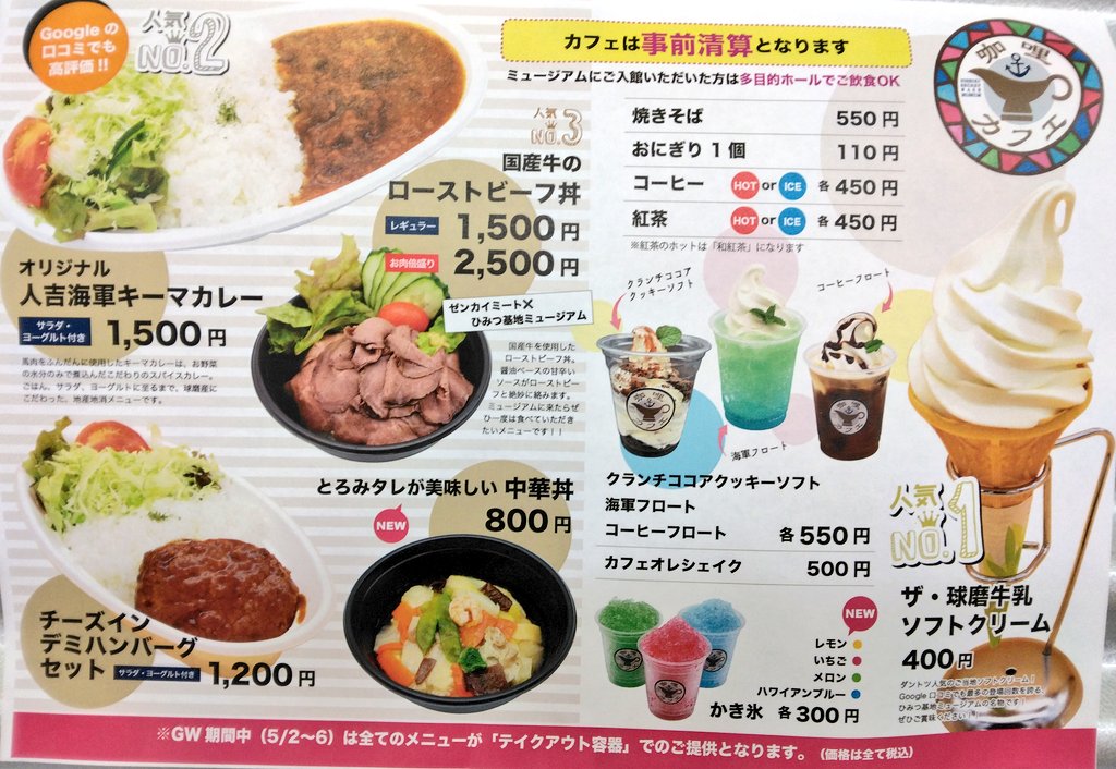 132basemuseum's tweet photo. ひみつ基地ミュージアムのGWのカフェメニューです☕クリーム冷やしぜんざいはじめました！！ https://t.co/OOlZlFekoJ