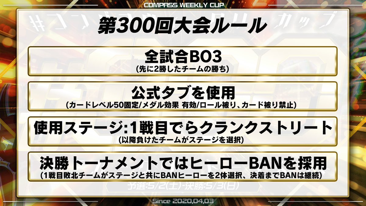 #コンパス ウィークリーカップ【CWC】 tweet media