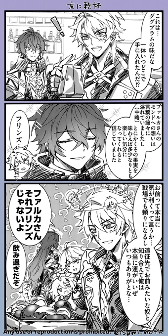 友に乾杯 