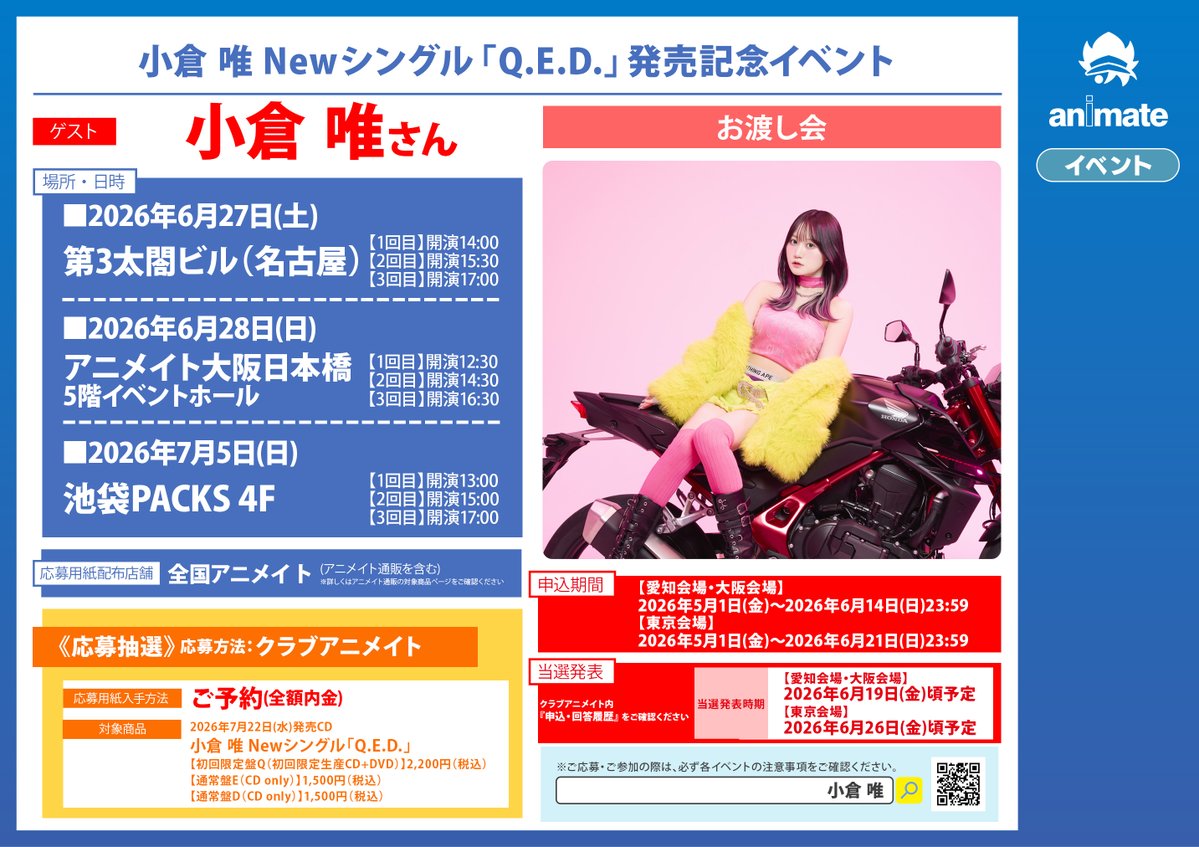 アニメイトイオンモール旭川駅前@スタッフ募集中！ tweet media