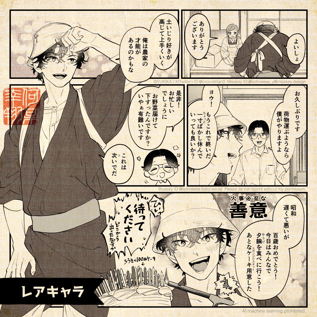 レアキャラ  #元号擬人化
（げんぢさん／たいしようさん／しょーわさん）
無理矢理一枚にしたから体力が許せば続くかもしれない