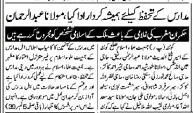 Molana Jamal Ud din hqani tweet media