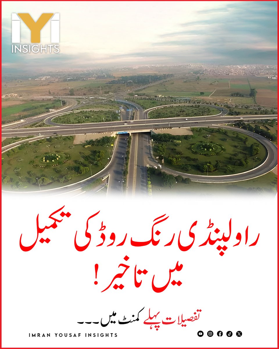 imraninsights1's tweet image. راولپنڈی رنگ روڈ کی تکمیل میں تاخیر!

#Rawalpindi
#RingRoad
#Development
#Infrastructure
#Punjab
#Construction
#Delay
#PakistanNews
#BreakingNews
#CityDevelopment
