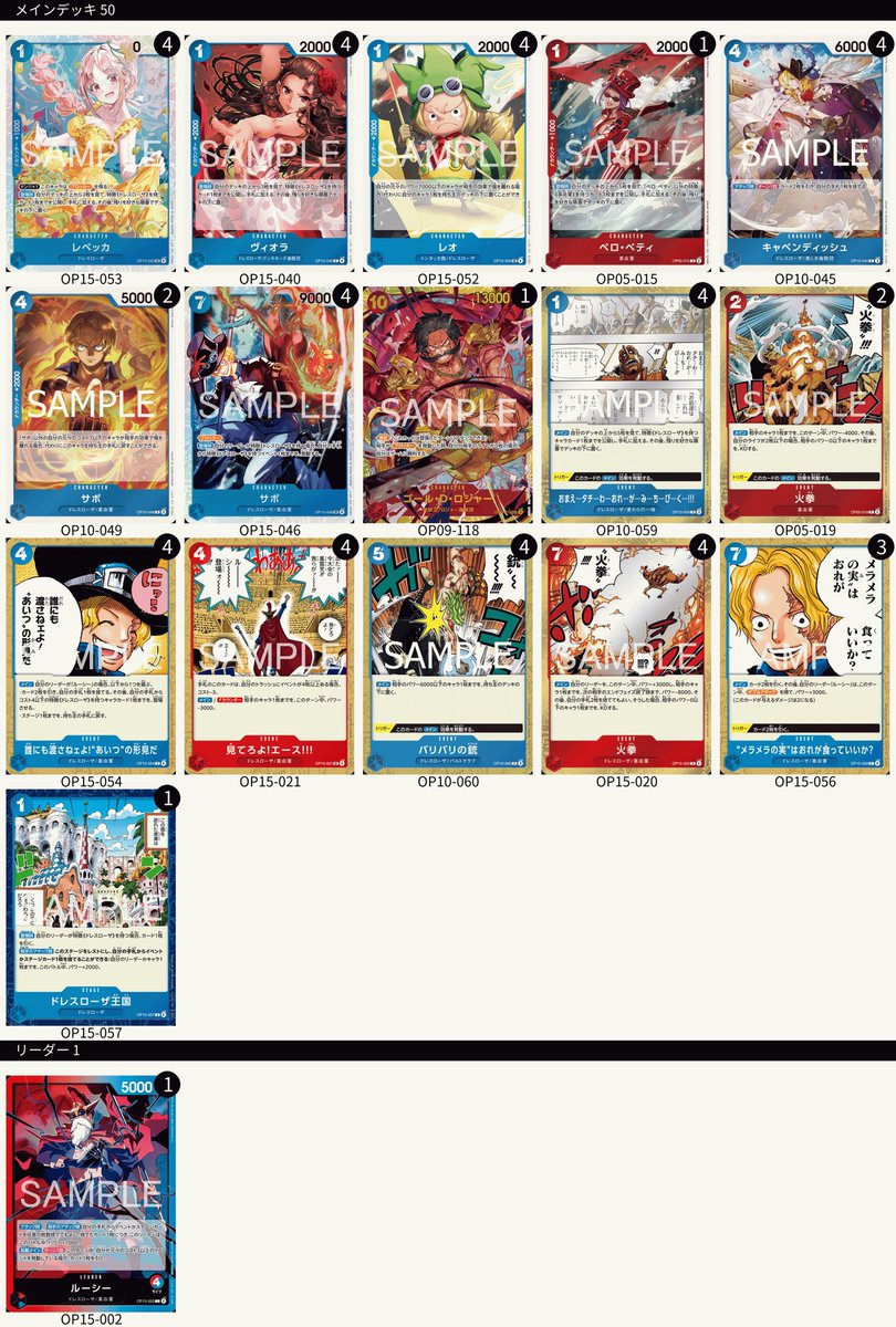 ルーシーデッキ51枚セット OP15 ルーシーデッキ : r/OnePieceTCG