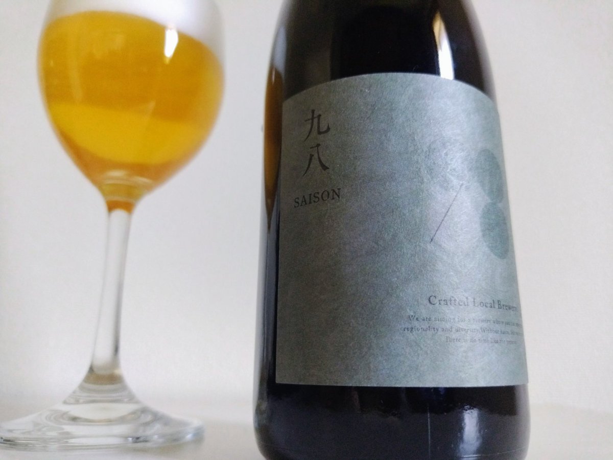 98BEERs 九八 SAISON
柑橘香に爽やかな酸味で清涼感ある飲み心地。口当たりが優しく綺麗な酸の余韻が良い
