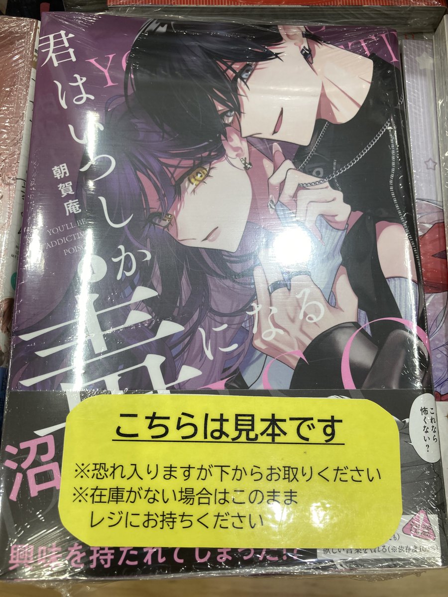 【匿名配送】ビッグオーダー えのすサカエ アニメイト特典カード 書籍入荷情報⑬】 「君はいつしか毒になる」1巻 ＃アニメイト特典