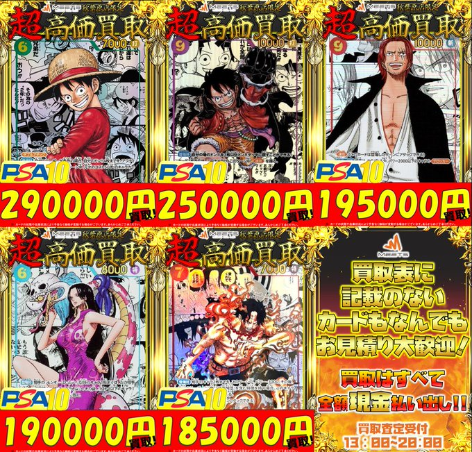 MEETS_tcg_akiba's tweet image. 🌈ワンピースカード買取情報🌈

˗ˏˋ 🚨魂のPSA買取 PICKUP🚨 ˎˊ˗

🌟5/2 限定‼️
🌟コミパラ PSA10 買取表
╭━━━━━━━━━━━╮
　💰全額現金払い出し💰
　⏰買取受付:13~20時⏰
╰━━━━━ｖ━━━━━╯
お持ち込みお待ちしております✨
#ワンピースカード #PSA10 #秋葉原 #現金 #現金買取