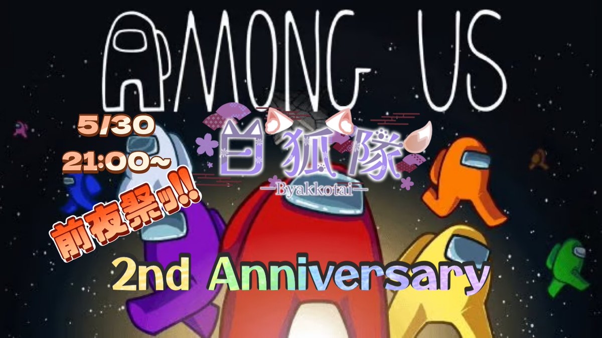 Byakko17Formal's tweet photo. 白狐隊2周年企画
前夜祭のお知らせ

ついに始まる
白狐隊2nd Anniversary
今回は前夜祭と歌リレーの
2本立て！

見てくれるのリスナーの為に
皆がどう暴れ回るのか
5/30   21:00~
刮目してみてくれよな！ https://t.co/877yLZHuRS