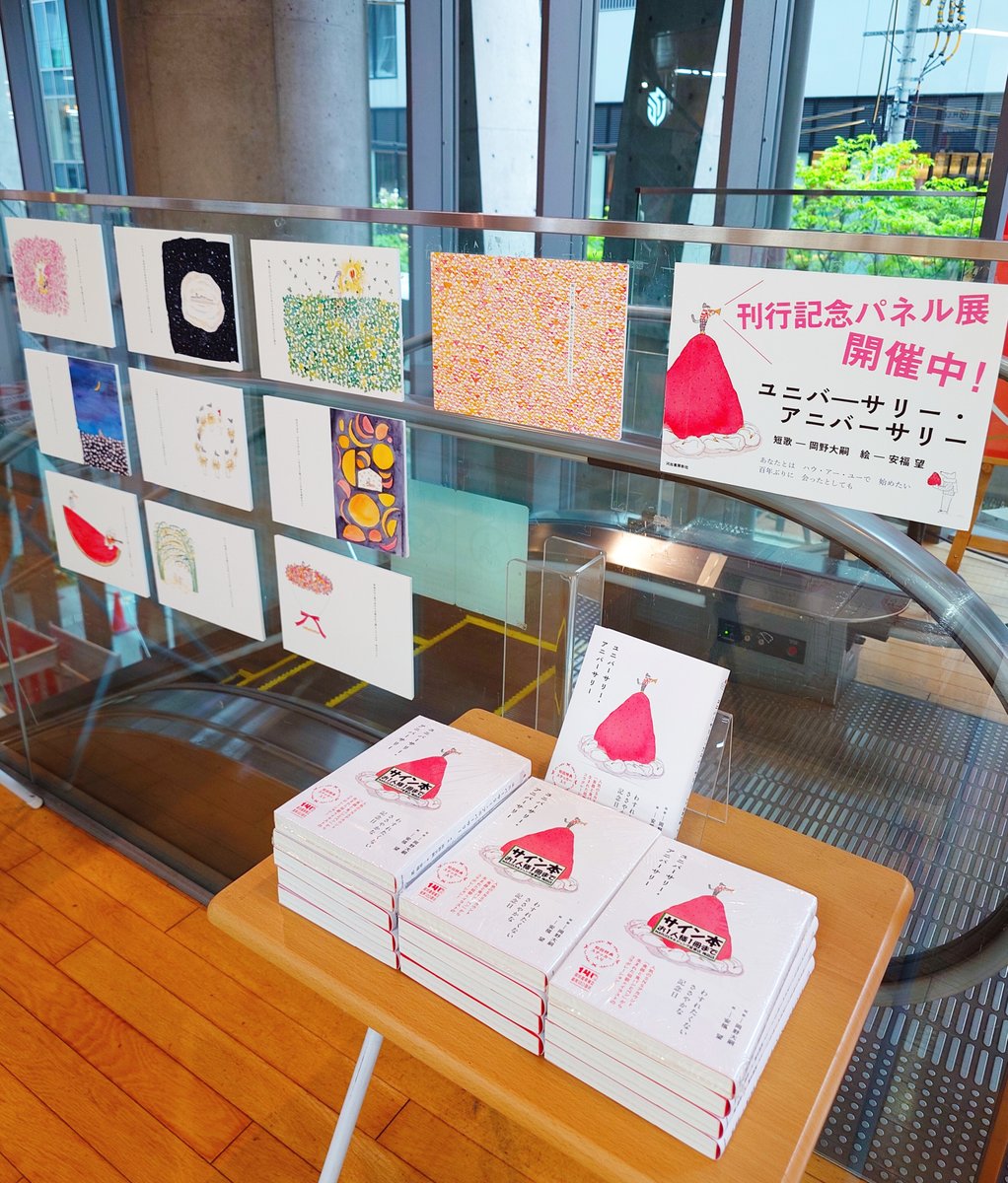 MARUZEN＆ジュンク堂書店 梅田店さま、『ユニバーサリー