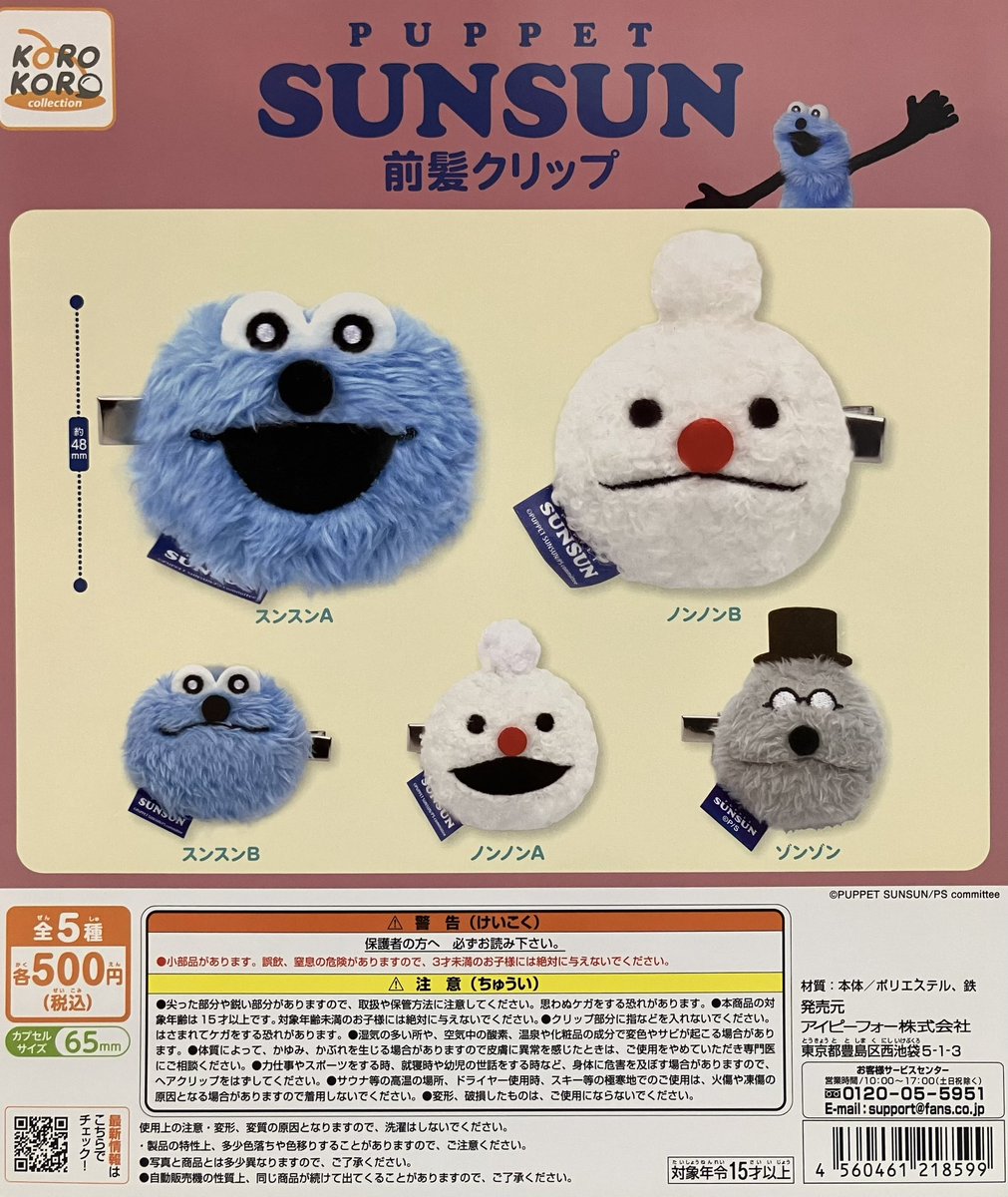 ⭐️新商品情報⭐️ 🔹PEZ×HAPIDANBUI MASCOT 🔹SUNSUN前髪クリップ