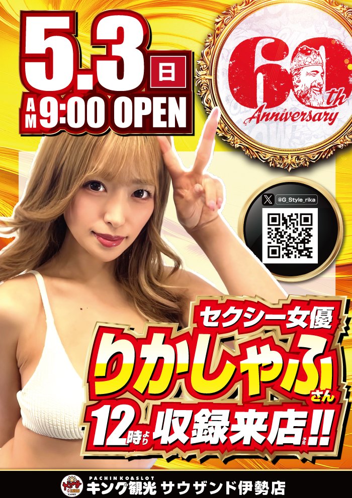 キング観光サウザンド伊勢店 tweet media