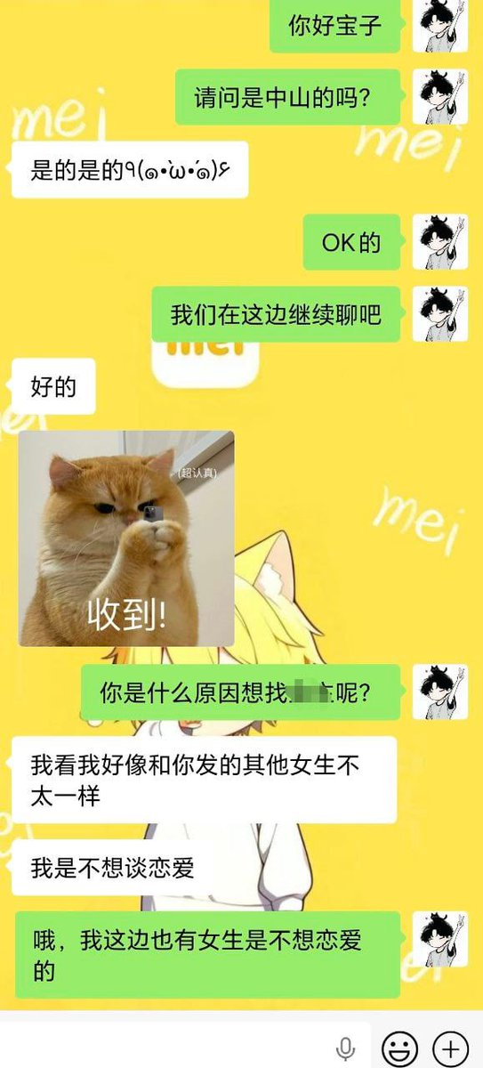 蘑菇奶油汤 Mei交友平台 tweet media