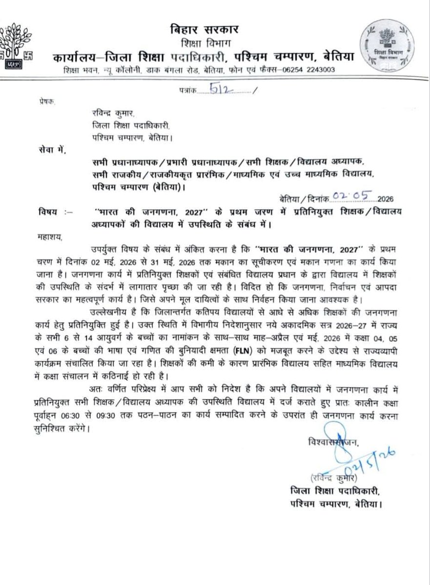 Bihar Teachers Unity tweet media