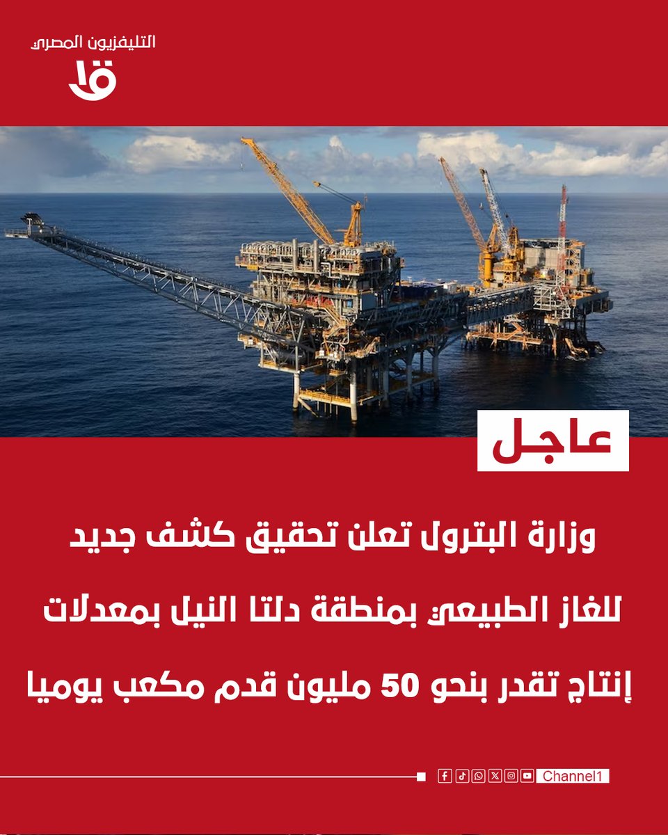القناة الأولى المصرية tweet media