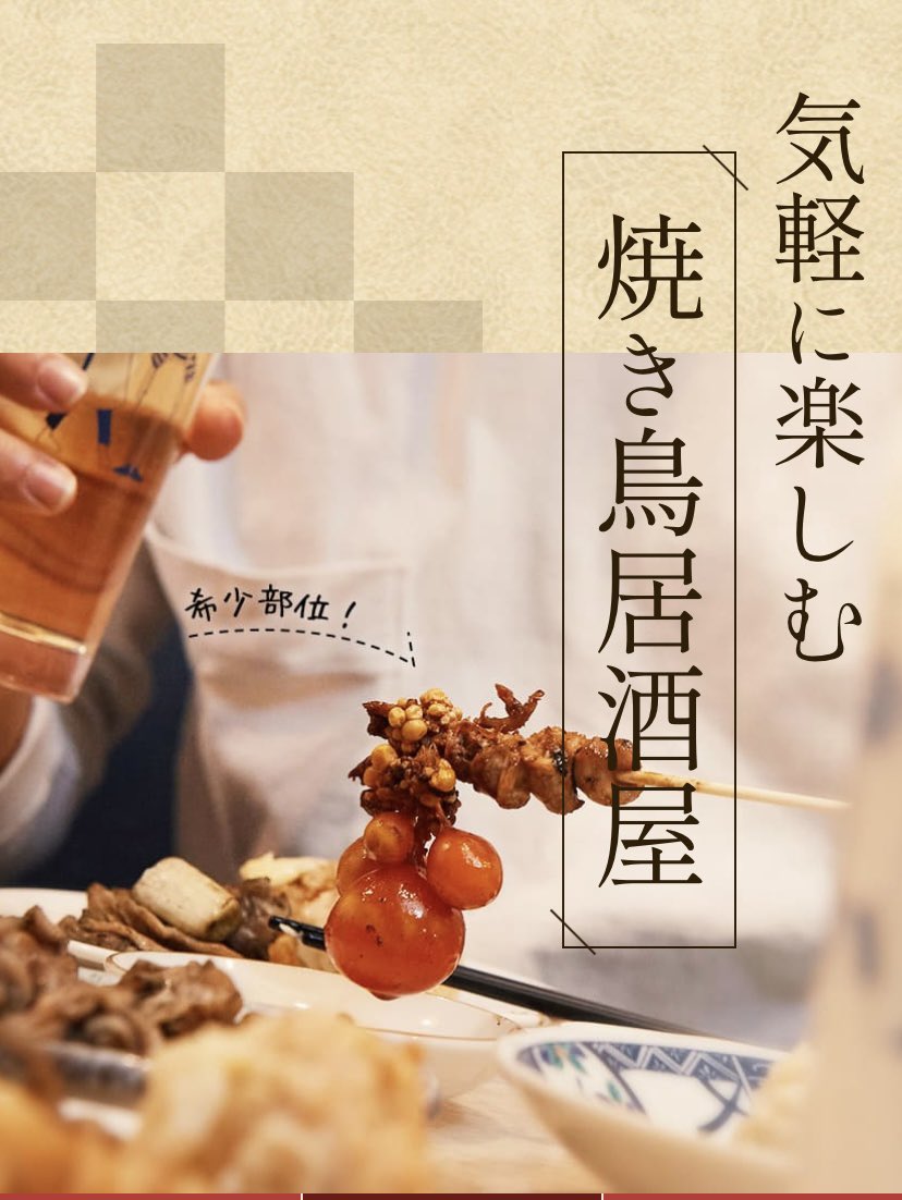 GWも通常営業❗️
良い天気☀️夏日
本日も元気にオープン
ご来店心よりお待ちしております‼️
#祐天寺駅徒歩2分
#鶏やせぼん
#炭火焼鳥
#希少部位
#ちょうちん
#白レバーのタタキ低温調理
#ナチュールワイン