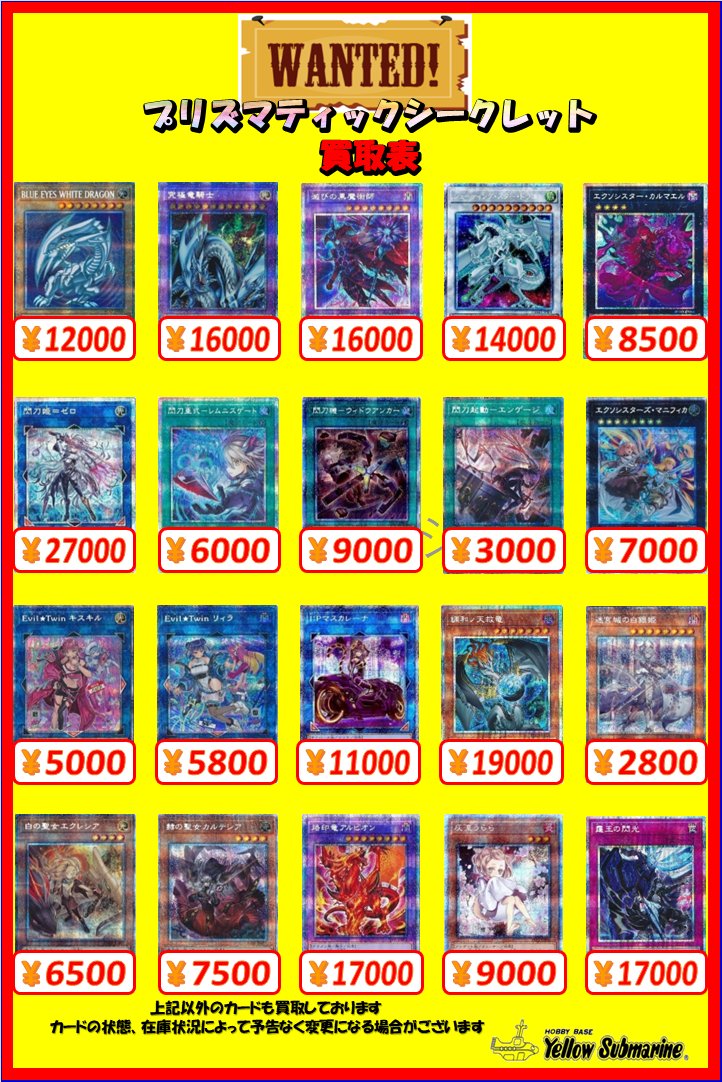 プリズマティックシークレットレア　まとめ売り ☆ #遊戯王OCG 買取情報 ☆ 「LIMIT OVER COLLECTION」収録の □《白き