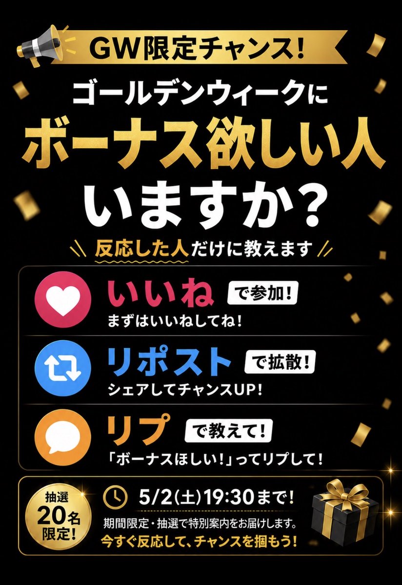 nanako_ana_uma's tweet photo. 《 質問 》

📣 GWボーナス欲しい人いますか？

突然ですが、

ボーナス級の
お宝配当が飛び出す
明日の【 京都12R 】予想を

⇩の３条件を達成した
 フォロワーさんへ抽選プレゼント🎁✨

￣￣￣￣￣￣￣￣￣￣￣￣￣
❶いいね
❷リポスト
❸リプ『 ボーナスほしい！』
＿＿＿＿＿＿＿＿＿＿＿＿＿ https://t.co/hzyJfzVmun