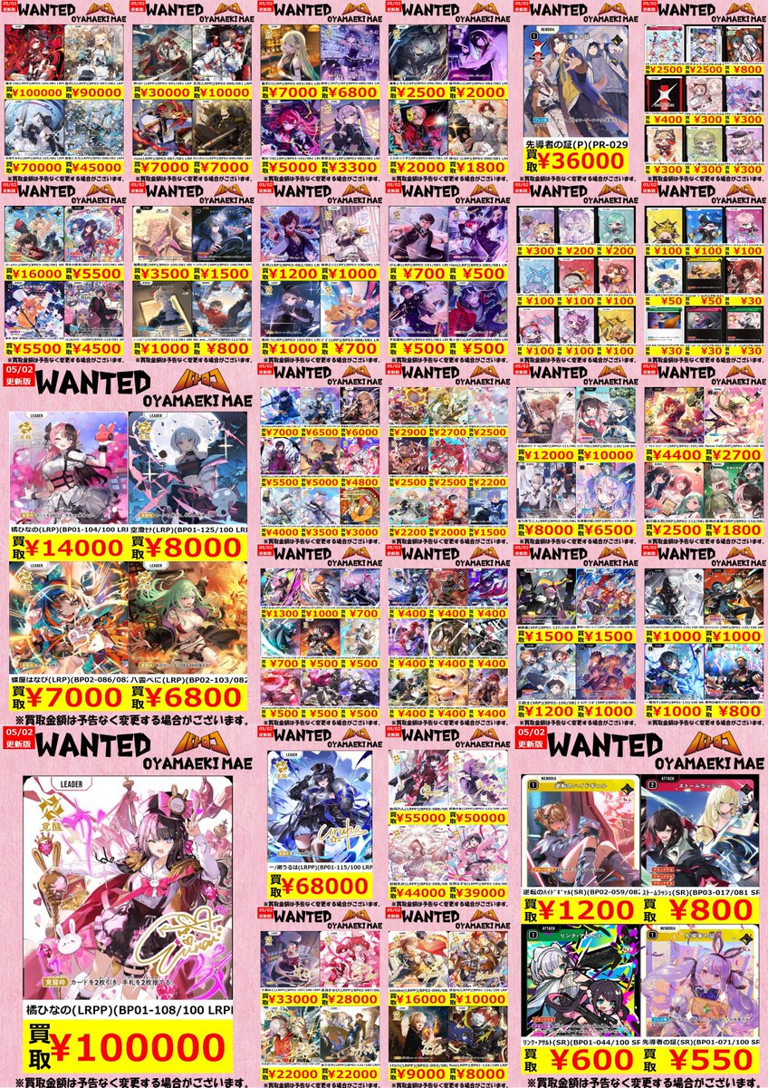 買取情報】 #クロスタ 買取表まとめました✨ お持ち込みお待ちしており