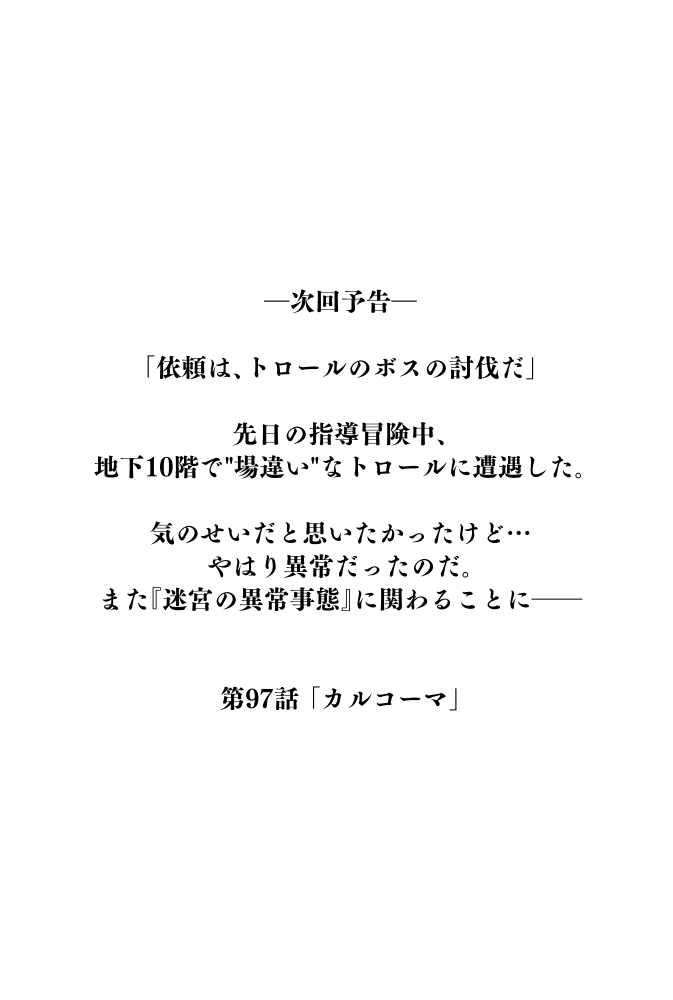 (4/4)
また『迷宮の異常事態』に巻き込まれてしまったア--
迷宮突入で第4章のメインクエスト!
次週、迷宮クソたわけ第97話へつづく 