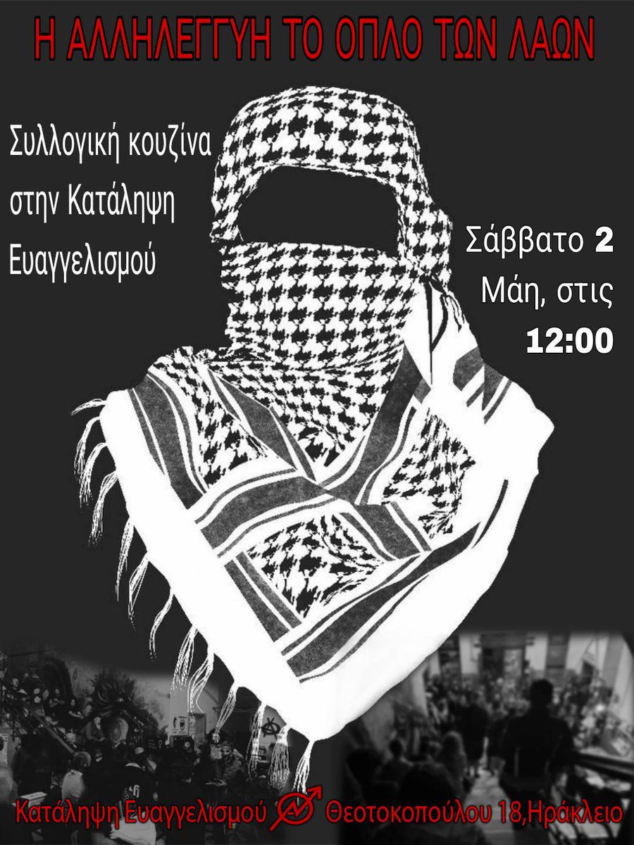 antireportHer's tweet image. #Ηρακλειο #antireport
Συλλογική κουζίνα 2 Μάη στην Κατάληψη Ευαγγελισμού, από τις 12:00

Λόγω της φιλοξενίας πολλών αγωνιστών &amp;amp; αγωνιστριών από το Global Sumud Flotilla που κατέφθασαν στο νησί μετά την απαγωγή τους από σιωνιστές , καλείται αλληλέγγυος κόσμος να πλαισιώσει και να