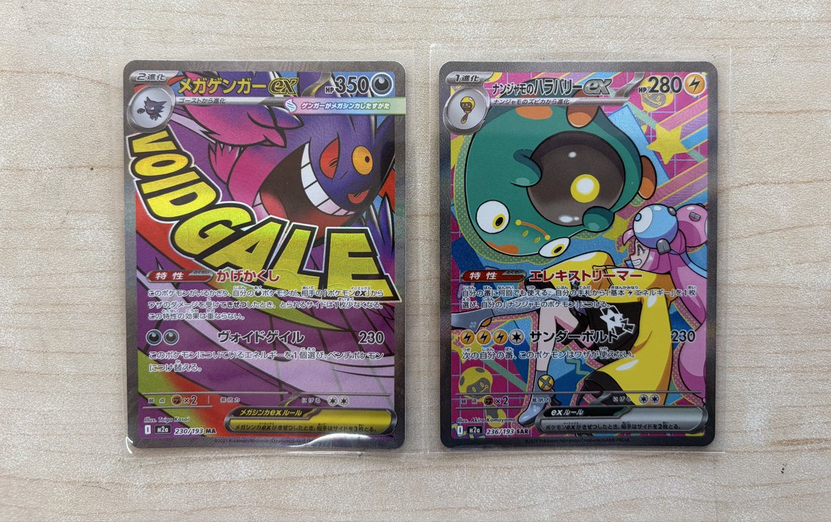 ポケモンカード ナンジャモのハラバリー SAR メガゲンガー メガルカリオ MA ナンジャモのハラバリーex【SAR】{125/100} - カードラッシュ[ポケモン]
