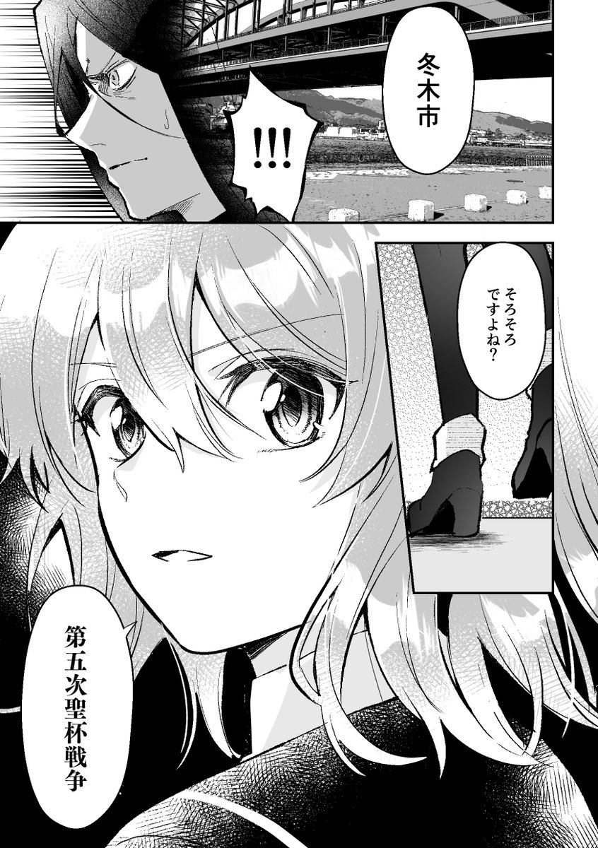 エルキドゥとぐだ子の聖杯戦争 3/10 