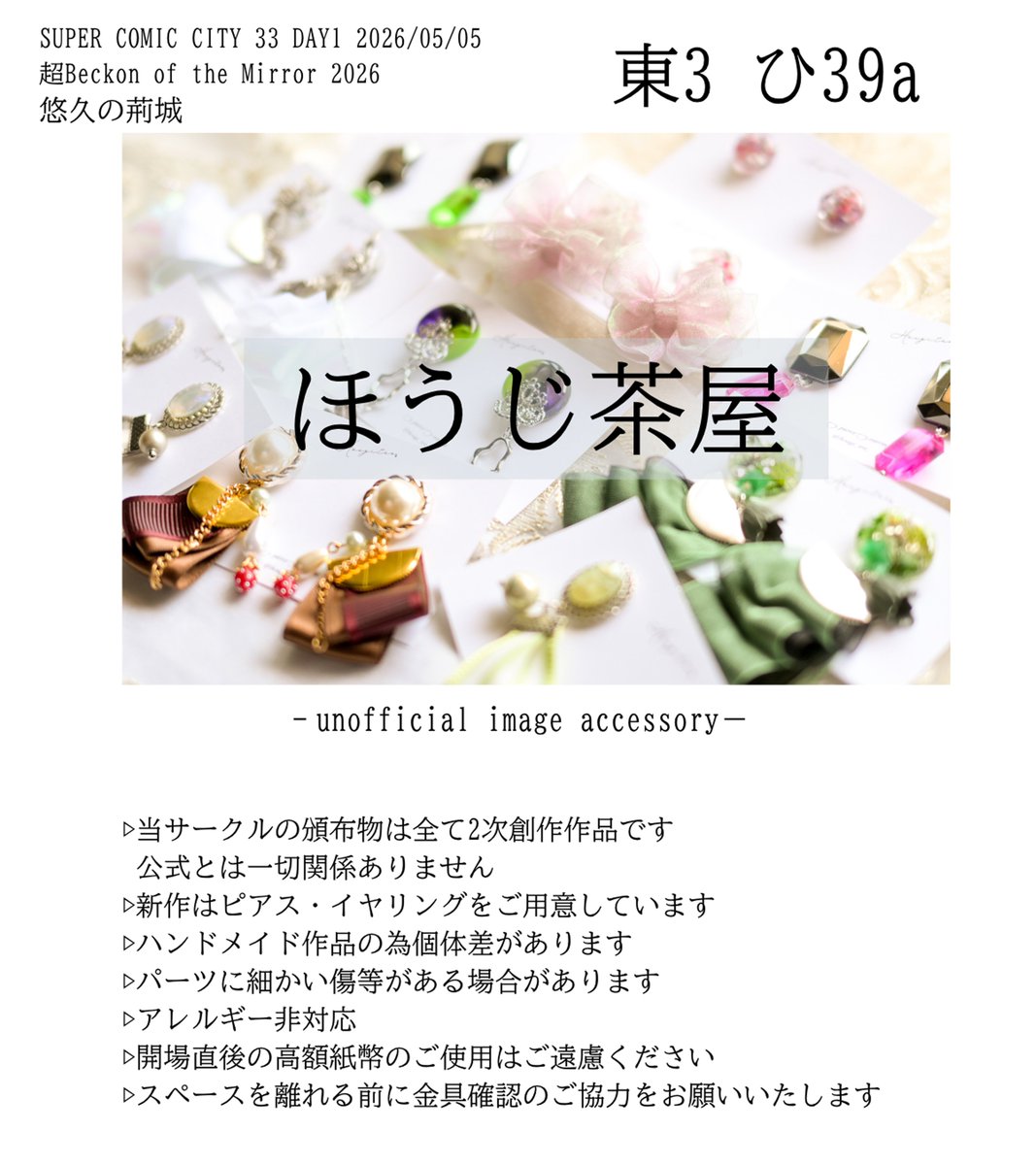 ほうじちゃ@5/5🥓東3ひ39a tweet media