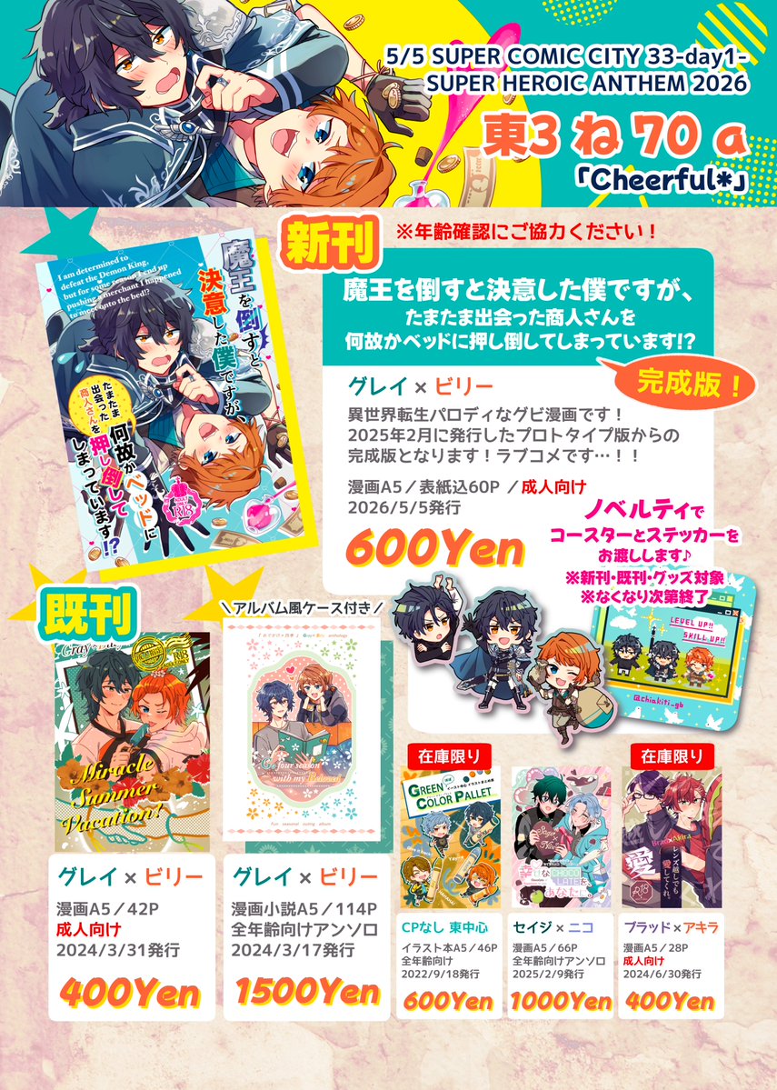 ちあきち🍮5/5 東3ね70a tweet media