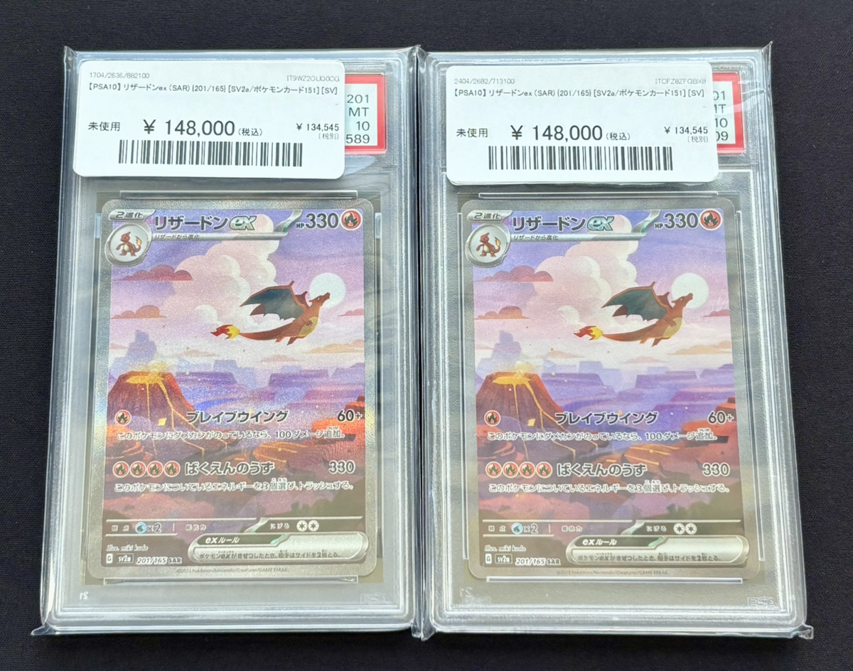 🔥ポケカ 販売情報🔥】 🔥【PSA10】 リザードンex (SAR) {201/165