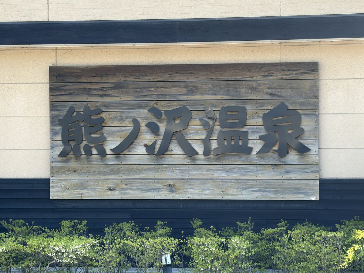 dippy_owl's tweet photo. ベスパape！
ピザ！
（とノンアル）
温泉！

3年ぶりのGW満喫！ https://t.co/pnpxtvsVGf
