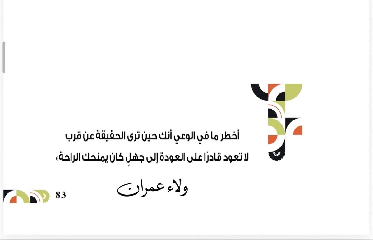 walaaomrantoima's tweet photo. أخطر ما في الوعي أنك حين ترى الحقيقة عن قرب
لا تعود قادرًا على العودة إلى جهل ٍ كان يمنحك الراحة»
من كتابي " أيام في خليج عدن " https://t.co/ZaloSfxQ4I