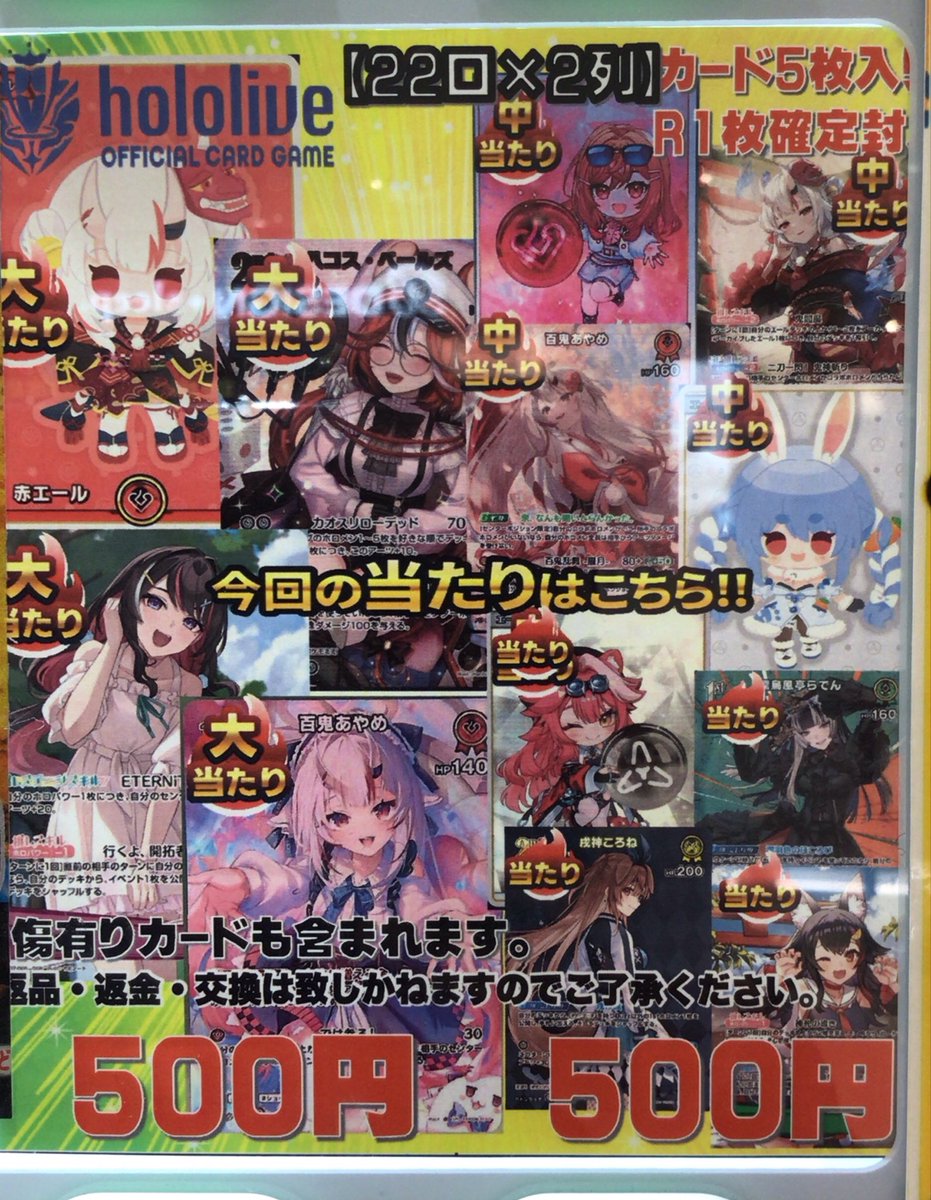トレカ自販機情報】 #ホロライブカードゲーム 500円自販機 新しく制作