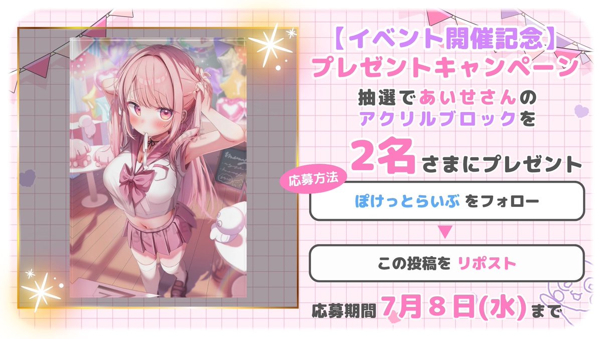 ぽけっとらいぶ tweet media