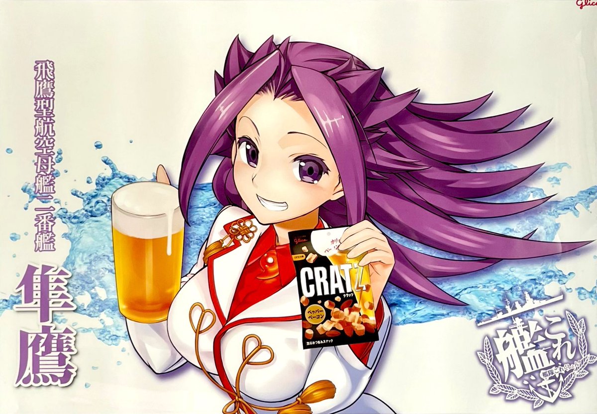 2014年夏頃に行われた 【艦これ×グリコ】コラボのプレゼント