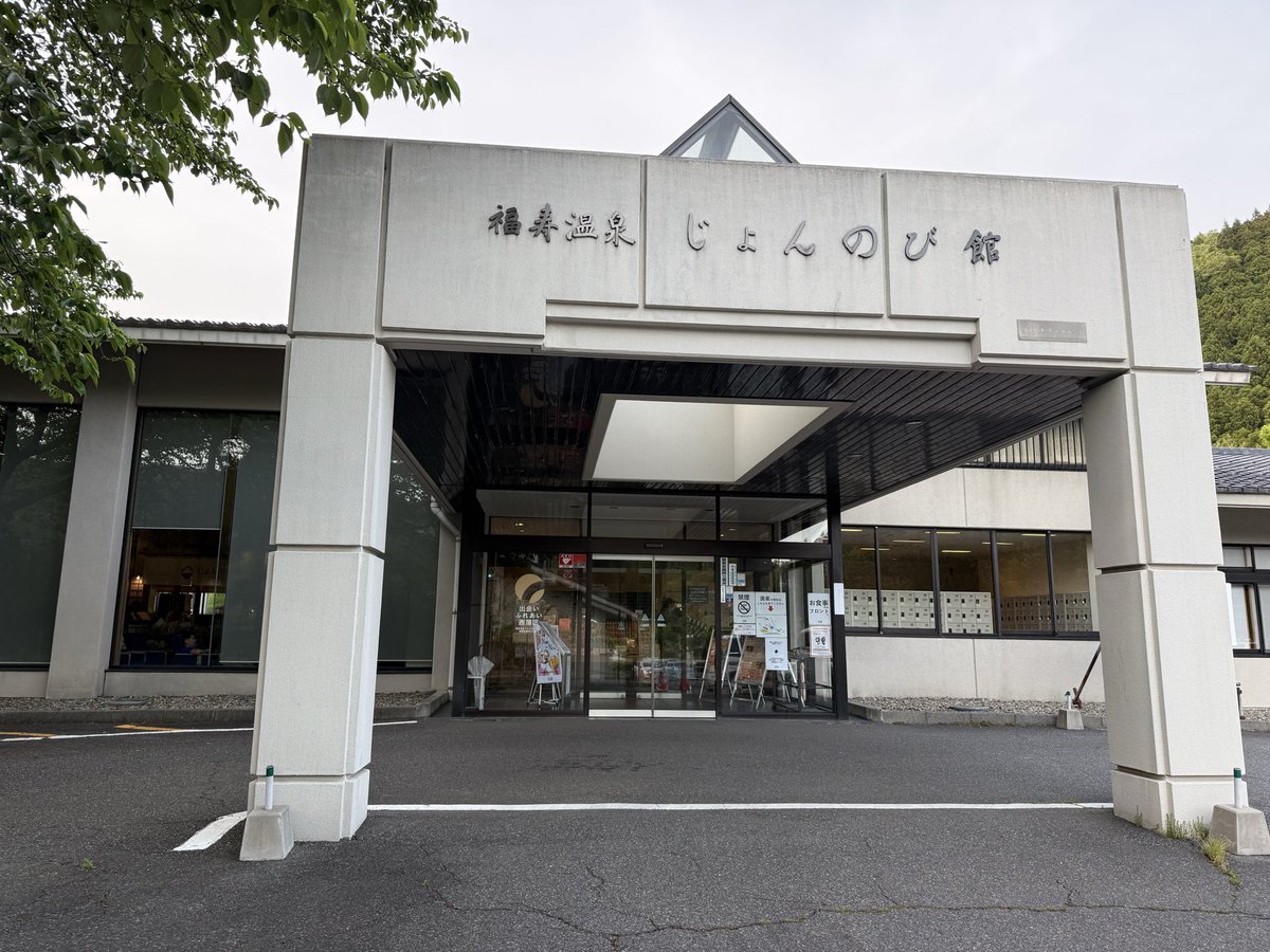 今日も"じょんのび"しました😊

ととのう (#San09Ju )さんの芸術ショーのような アウフグース すごく良かった👍
アロマの香りもグッドで良いサウナ体験が出来ました😄

温泉♨️も入って、良いGW休暇の使い方をできたと思います☺️

お世話になった皆さま、ありがとうございました🙂‍↕️

#じょんのび館