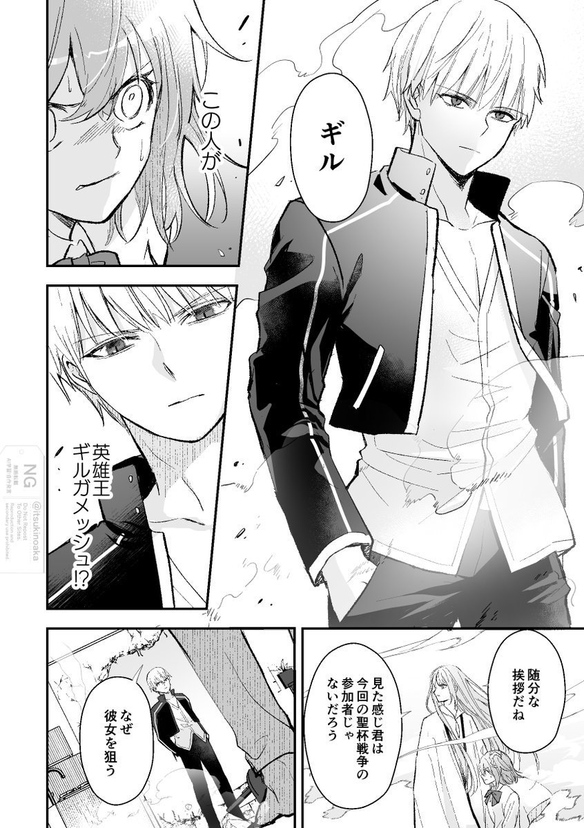 エルキドゥとぐだ子の聖杯戦争 8/10 