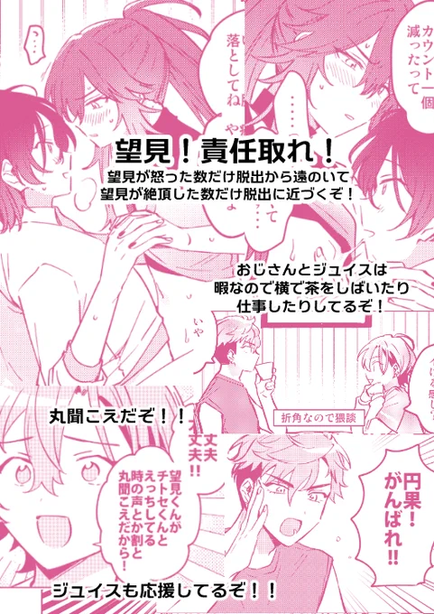 (2/2)ヨッシャ!100回絶頂しないと出られない部屋にMDUが入れられて円果望見が全責任を取る本だ!ヨッシャ!!! 