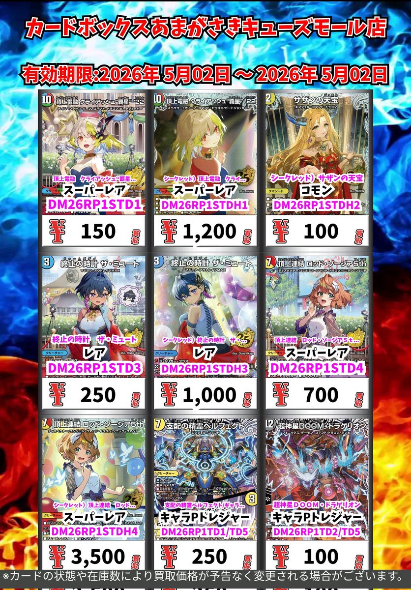 デュエル・マスターズ #デュエマ 5/2更新‼️あまがさきキューズモール