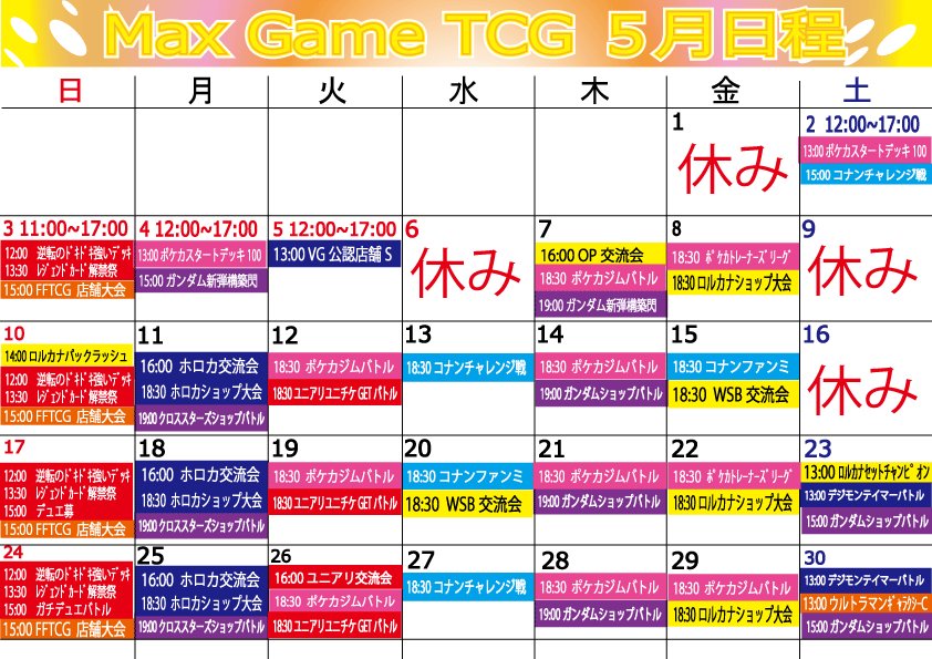 マックスゲーム浜松町店 tweet media