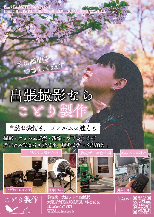 ことり製作￤フィルムの販売や出張カメラマン tweet media