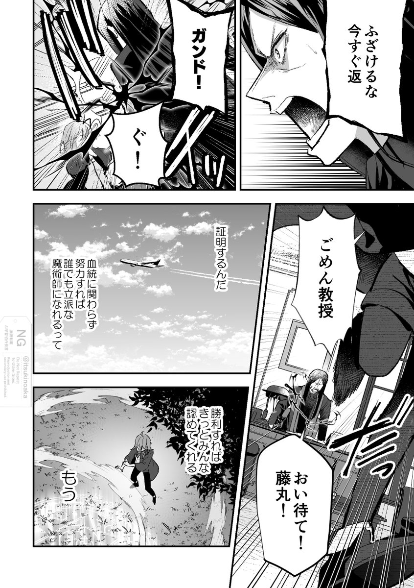 エルキドゥとぐだ子の聖杯戦争 4/10 