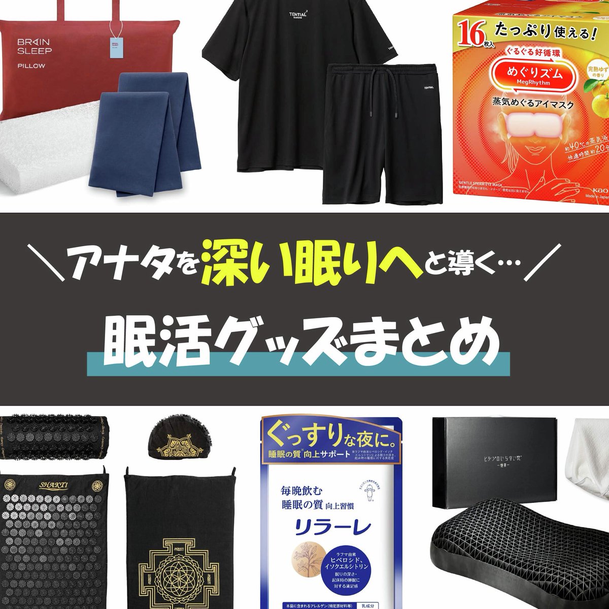 Ado 年末ジャンボ 快眠グッズセット B賞