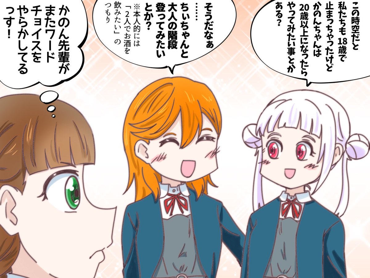 大人の階段登る夢かのちぃ 