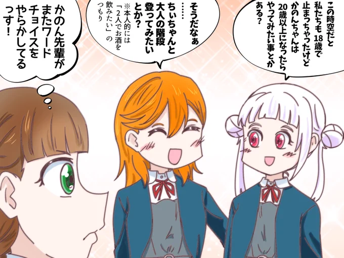大人の階段登る夢かのちぃ 