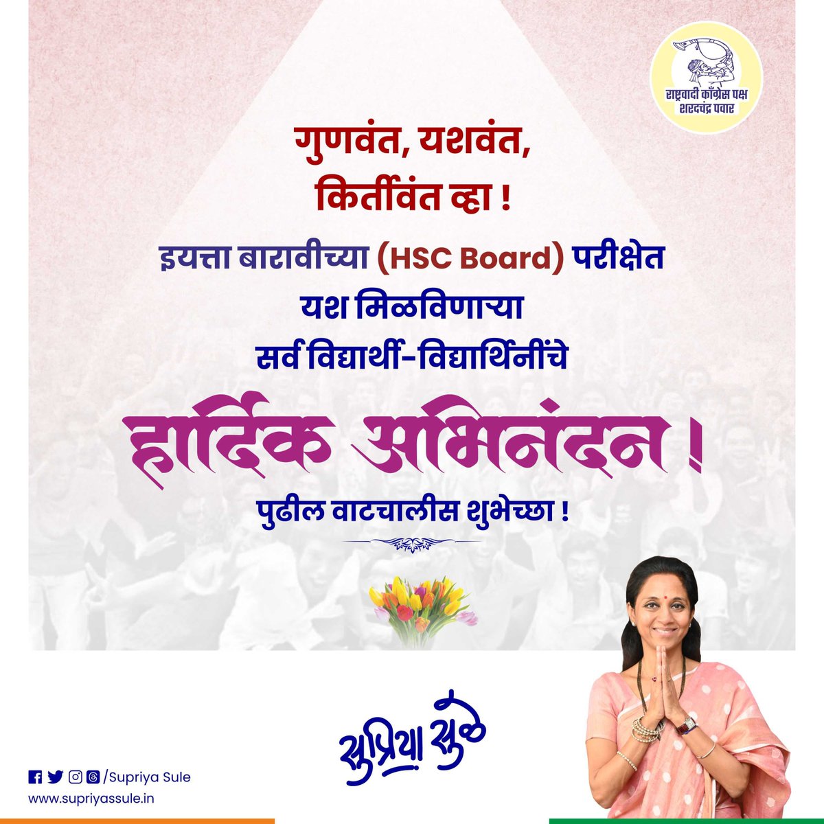 Supriya Sule tweet media