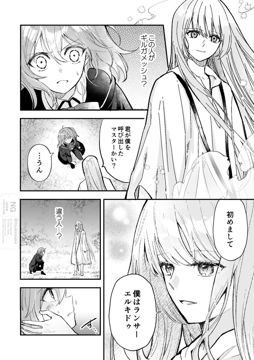 エルキドゥとぐだ子の聖杯戦争 5/10 
