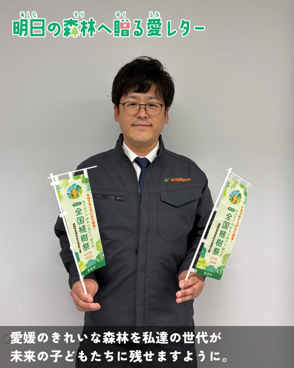第76回全国植樹祭 まであと12日！／ 本日は、式典で大会宣言を発表し