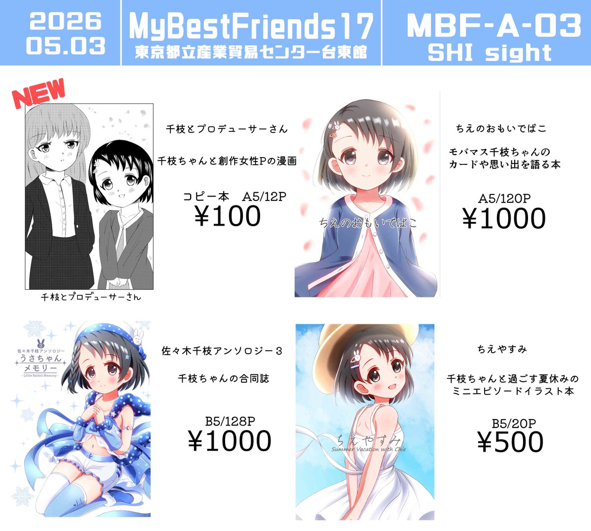 5/3開催MBFのお品書きです！新刊はコピー本になります。スペースはMBF-A-03です、よろしくおねがいします！