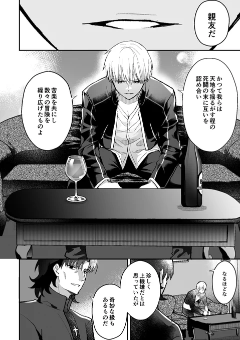 エルキドゥとぐだ子の聖杯戦争 6/10 