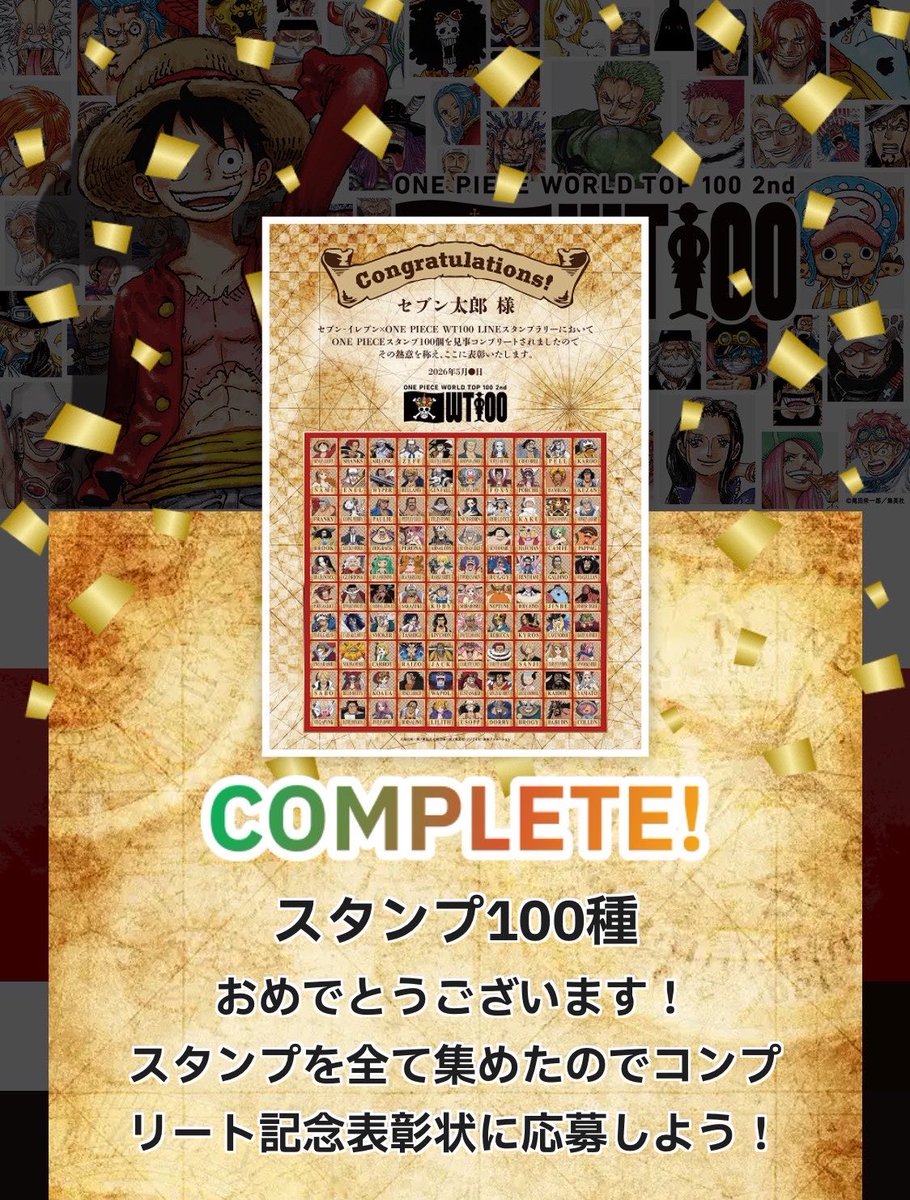 ワンピースのスタンプラリー あたりまえだけど セブンイレブンの